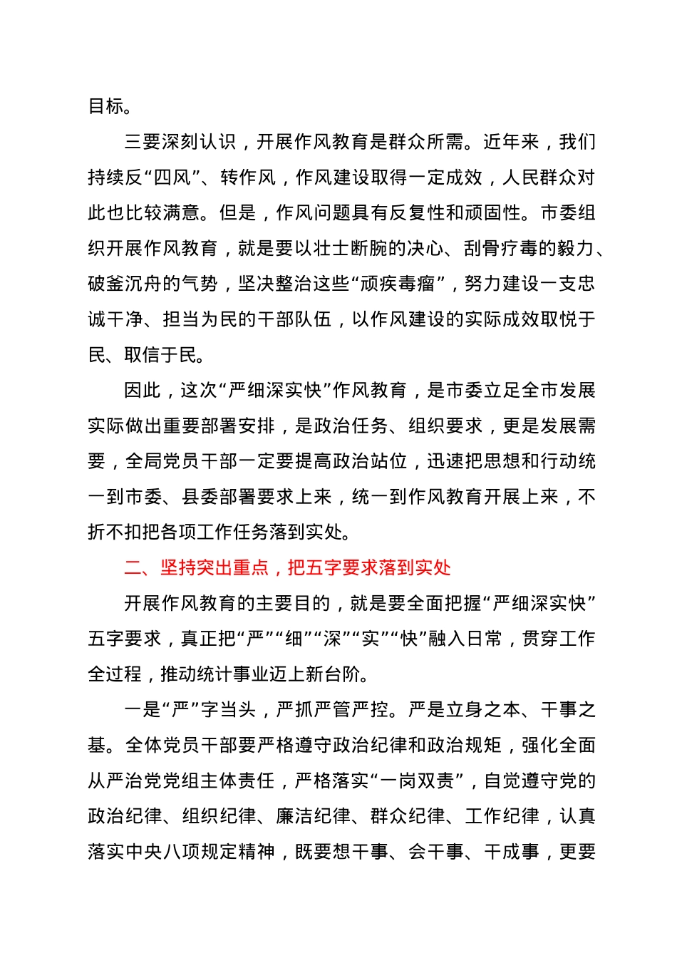 在县统计局“严细深实快”作风教育动员会上的讲话.docx_第2页