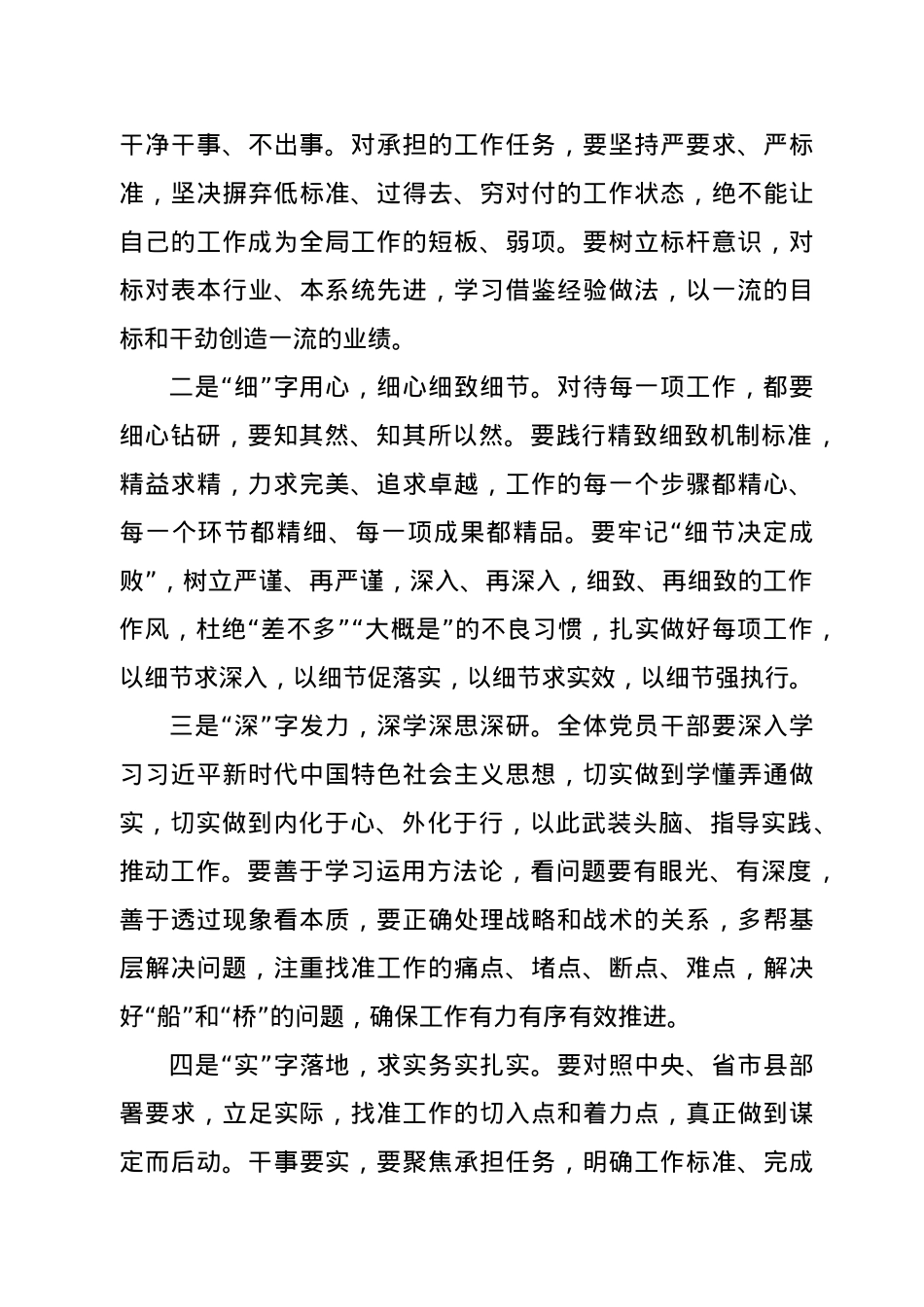 在县统计局“严细深实快”作风教育动员会上的讲话.docx_第3页