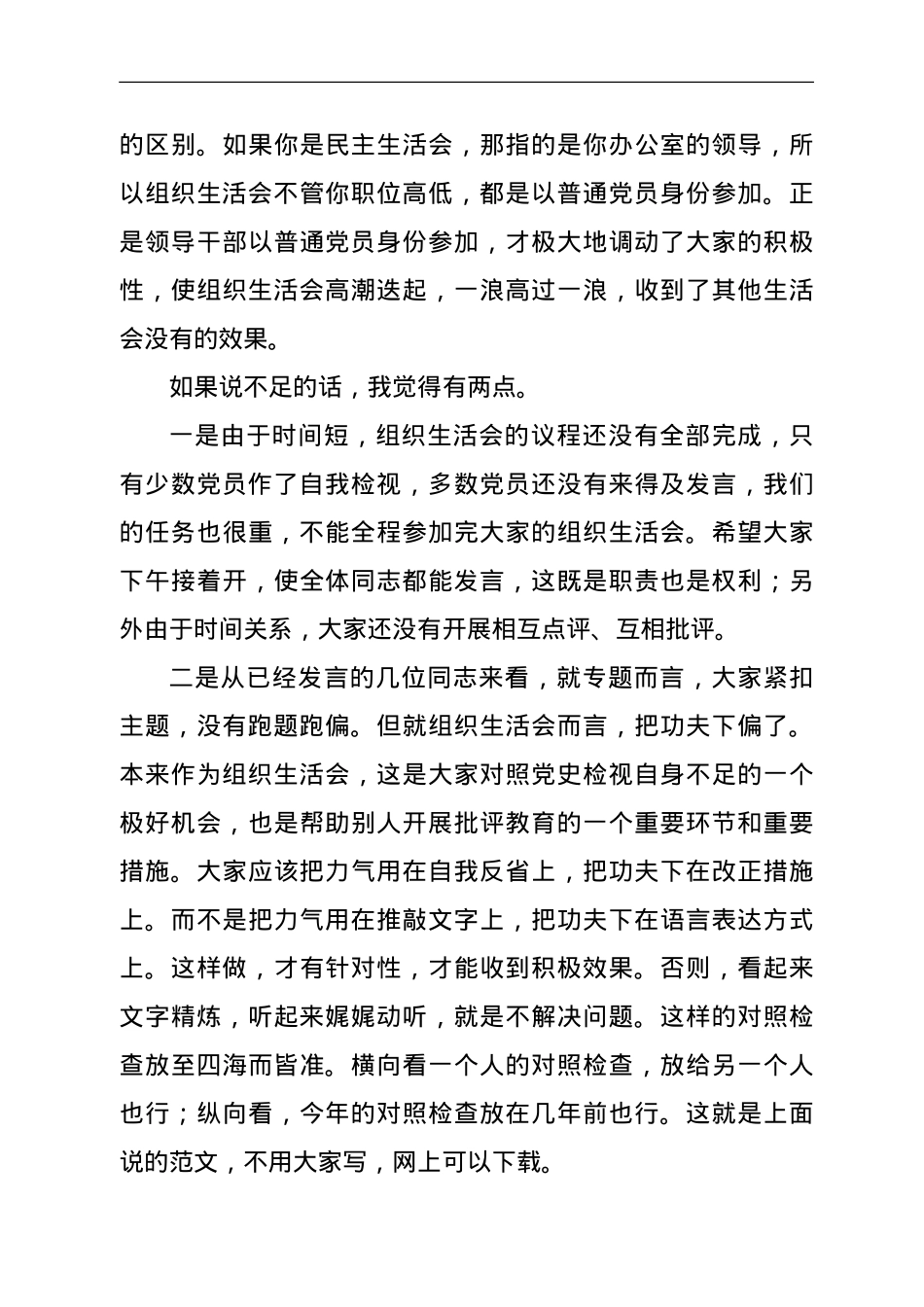 在县委办党史学习教育专题组织生活会上的点评讲话（含贯彻学习七一讲话精神内容）.doc_第3页