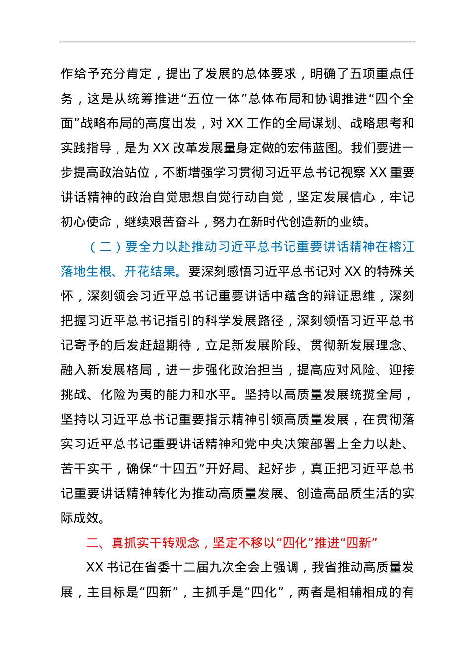 在县委理论学习中心组第2次集中学习研讨会上的发言提纲（贯彻学习总书记视察某地精神）.doc_第2页
