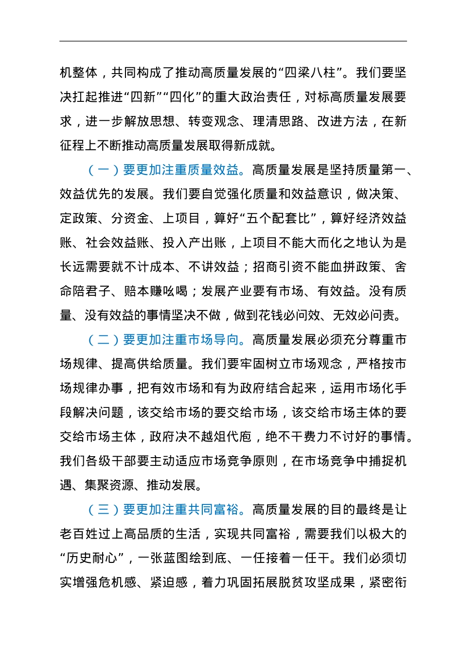 在县委理论学习中心组第2次集中学习研讨会上的发言提纲（贯彻学习总书记视察某地精神）.doc_第3页