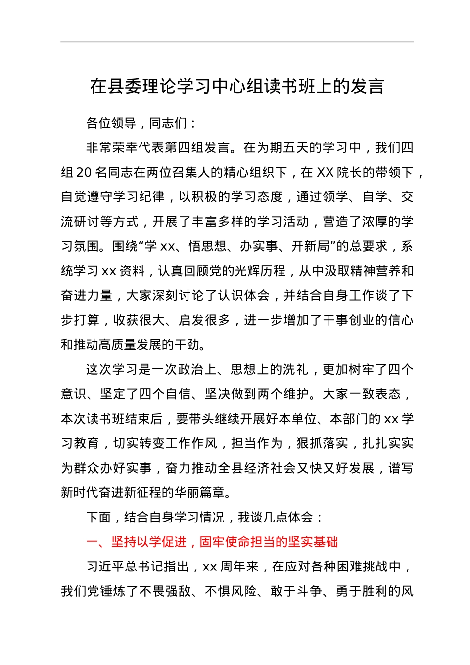 在县委理论学习中心组读书班上的发言（党史）.doc_第1页