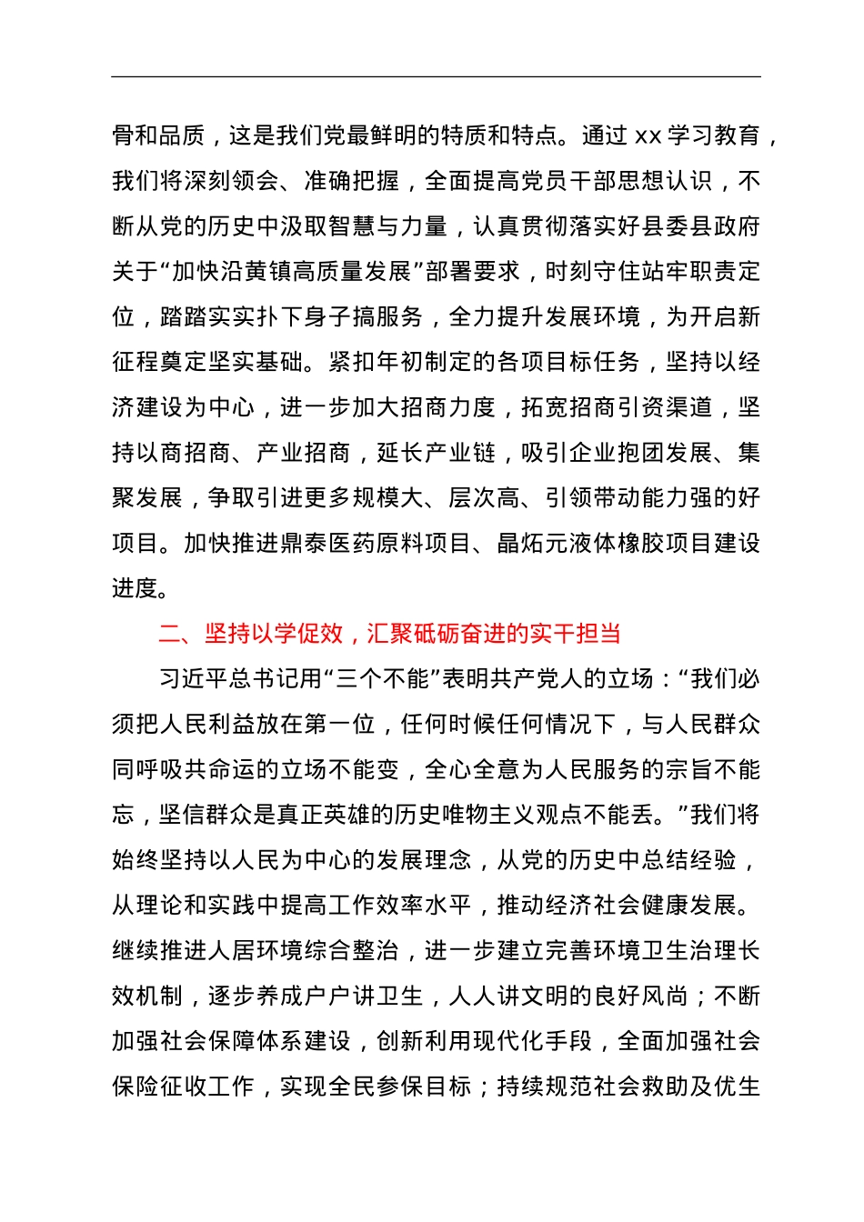 在县委理论学习中心组读书班上的发言（党史）.doc_第2页