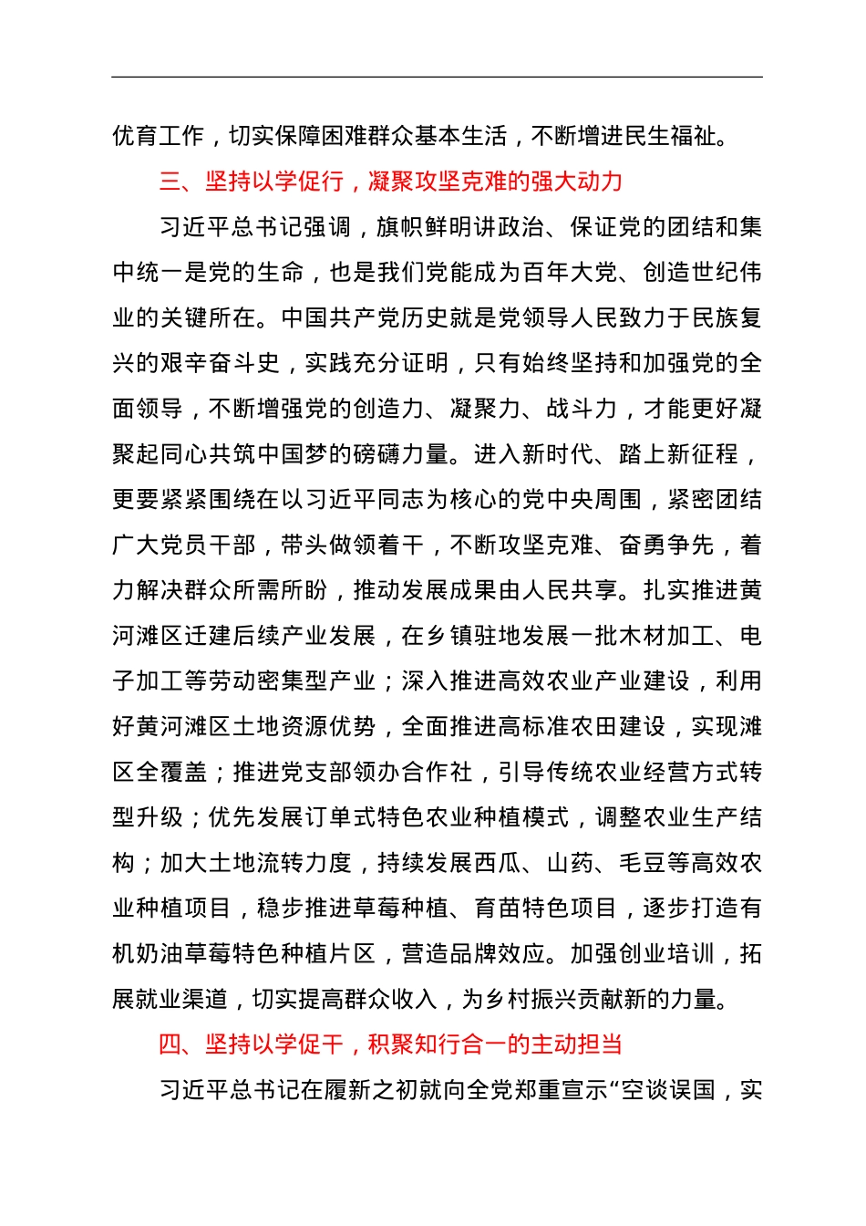 在县委理论学习中心组读书班上的发言（党史）.doc_第3页