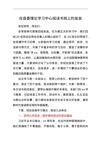 在县委理论学习中心组读书班上的发言（党史）.doc
