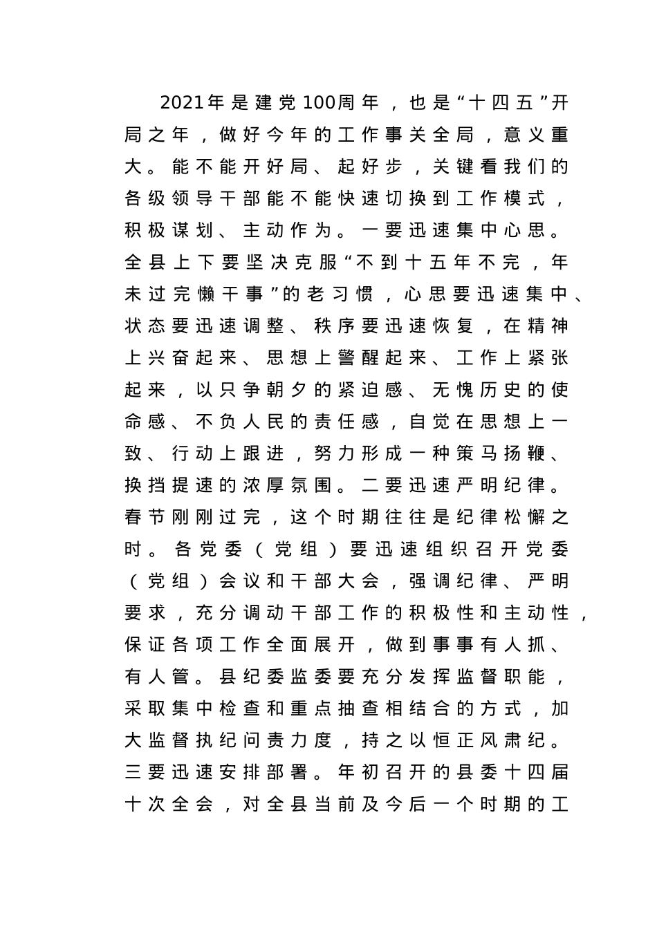 在县委理论学习中心组扩大会议上的讲话.doc_第2页