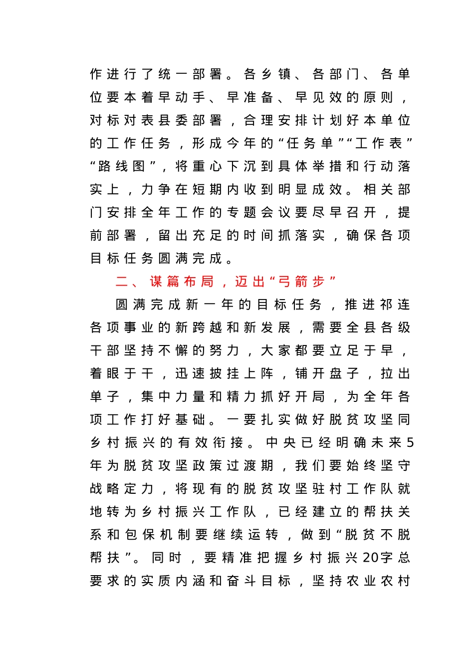 在县委理论学习中心组扩大会议上的讲话.doc_第3页