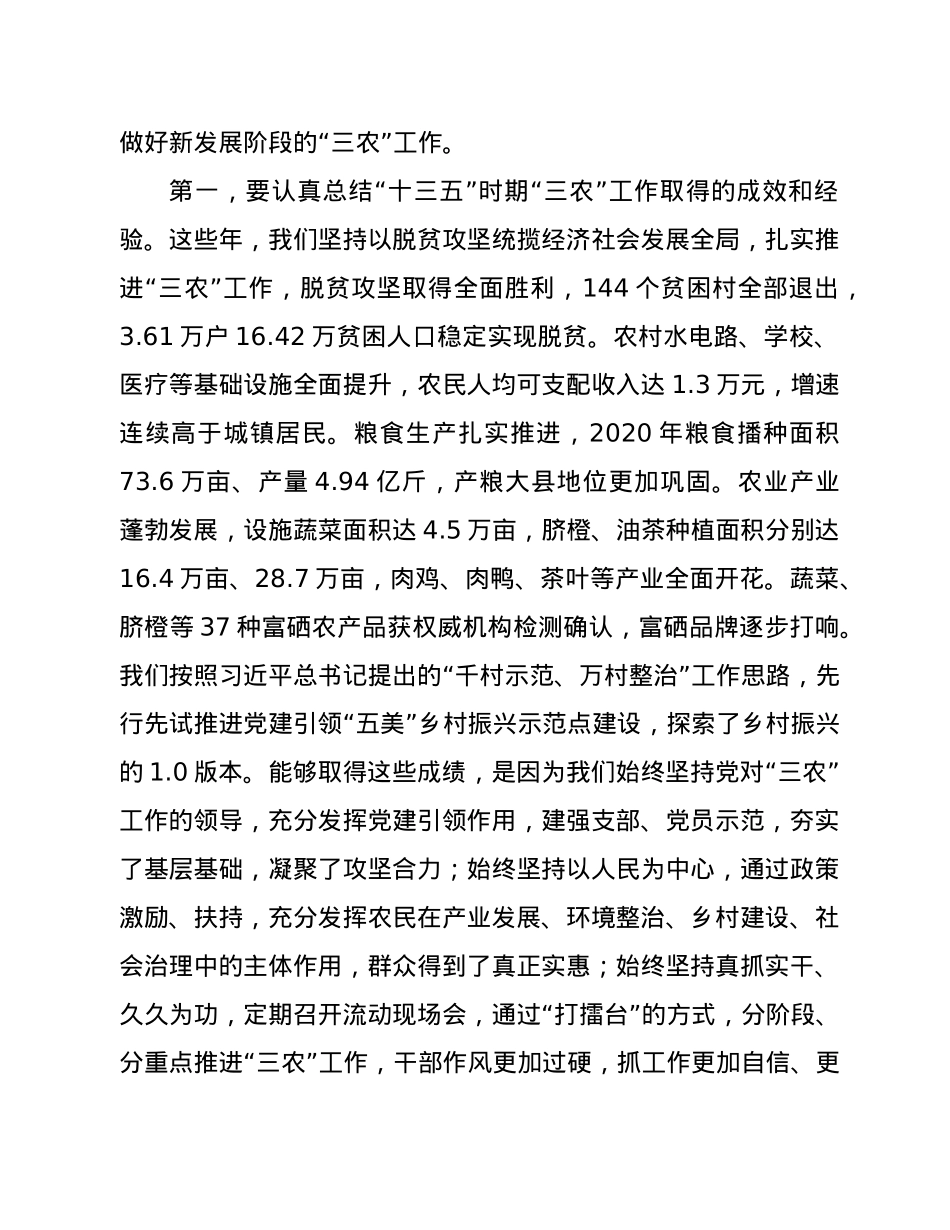 在县委农村工作会议上的讲话.doc_第2页