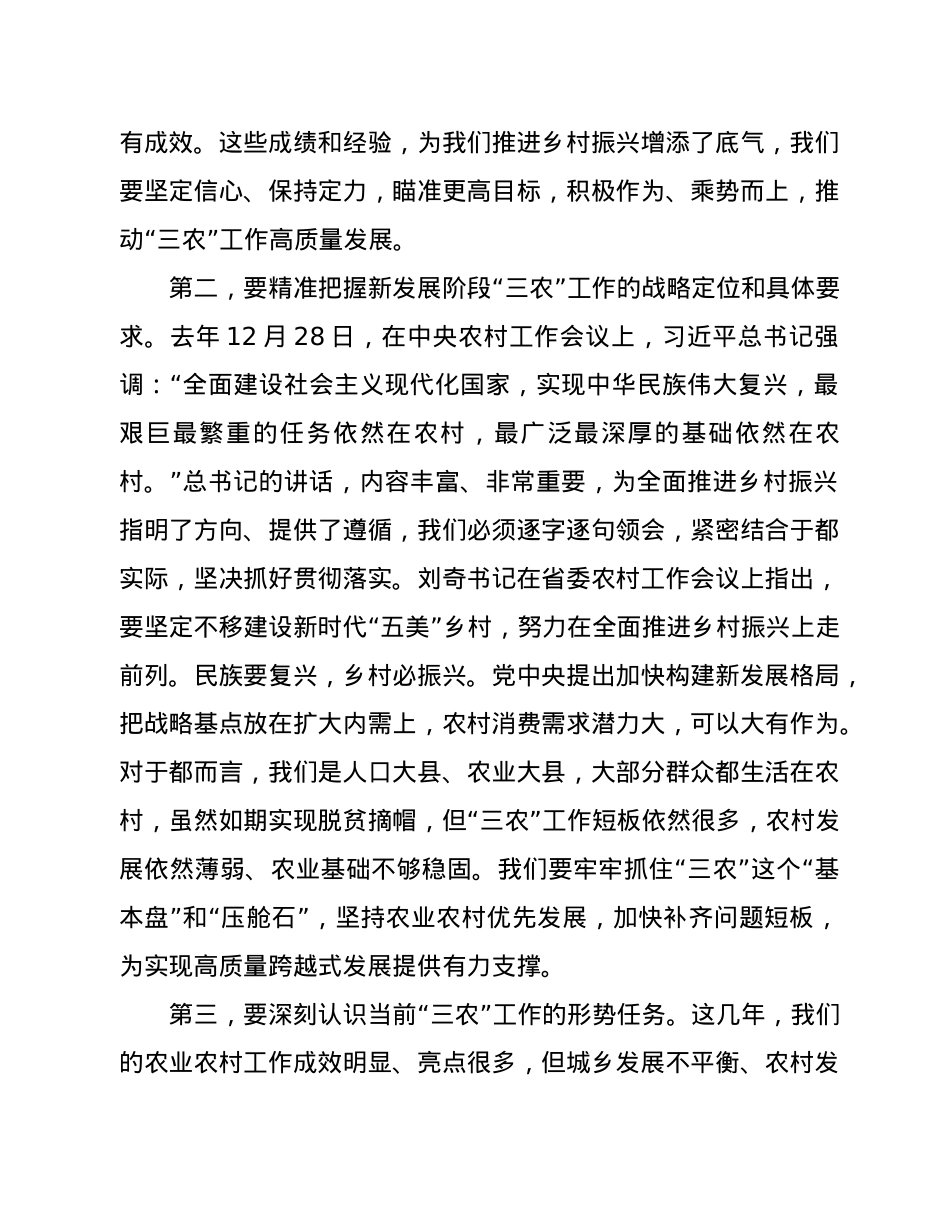 在县委农村工作会议上的讲话.doc_第3页