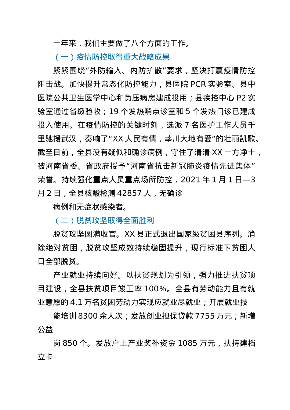 在县委十二届十二次全会暨县委经济工作会议上的讲话.docx_第2页