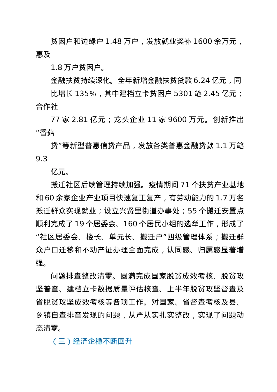 在县委十二届十二次全会暨县委经济工作会议上的讲话.docx_第3页