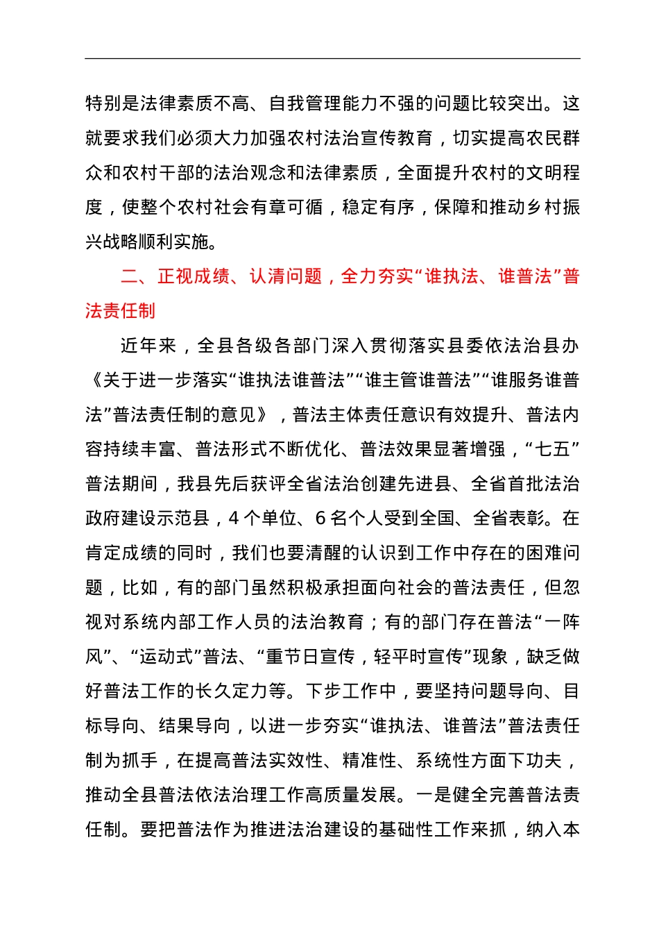 在县委依法治县委守法普法协调小组第五次（扩大）会议上的讲话.doc_第3页