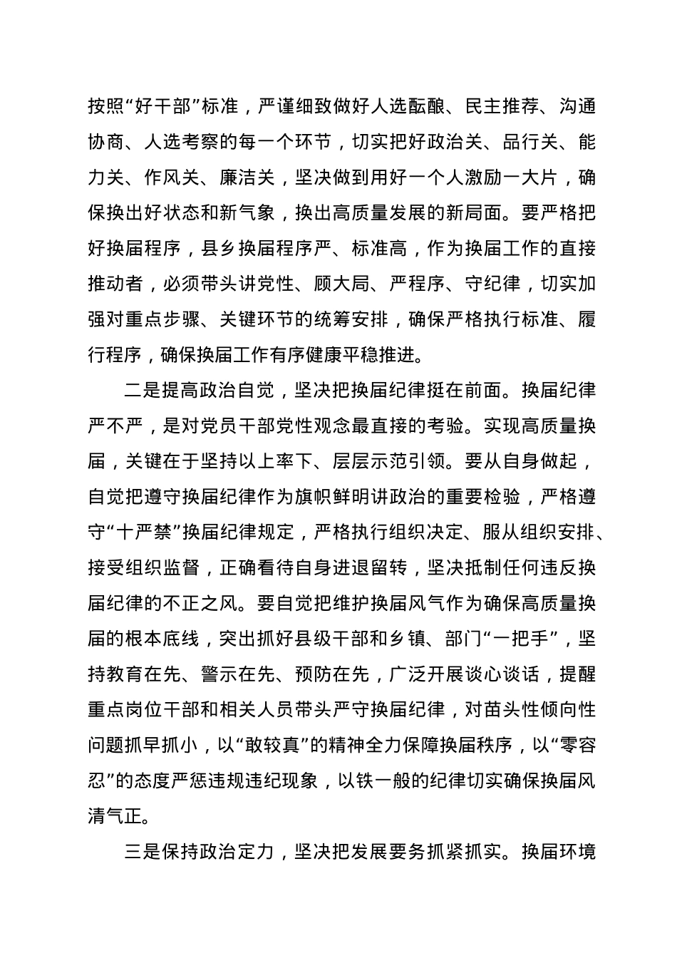 在县乡班子换届工作动员会上的表态发言.docx_第2页