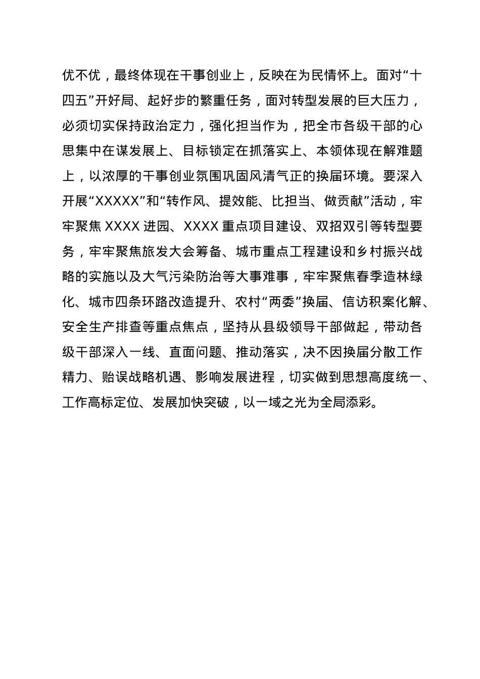 在县乡班子换届工作动员会上的表态发言.docx_第3页