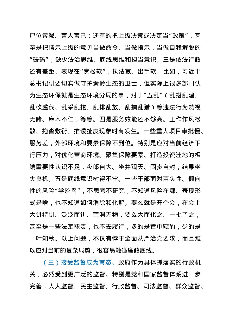 在县政府2021年廉政工作会议上的讲话.doc_第3页