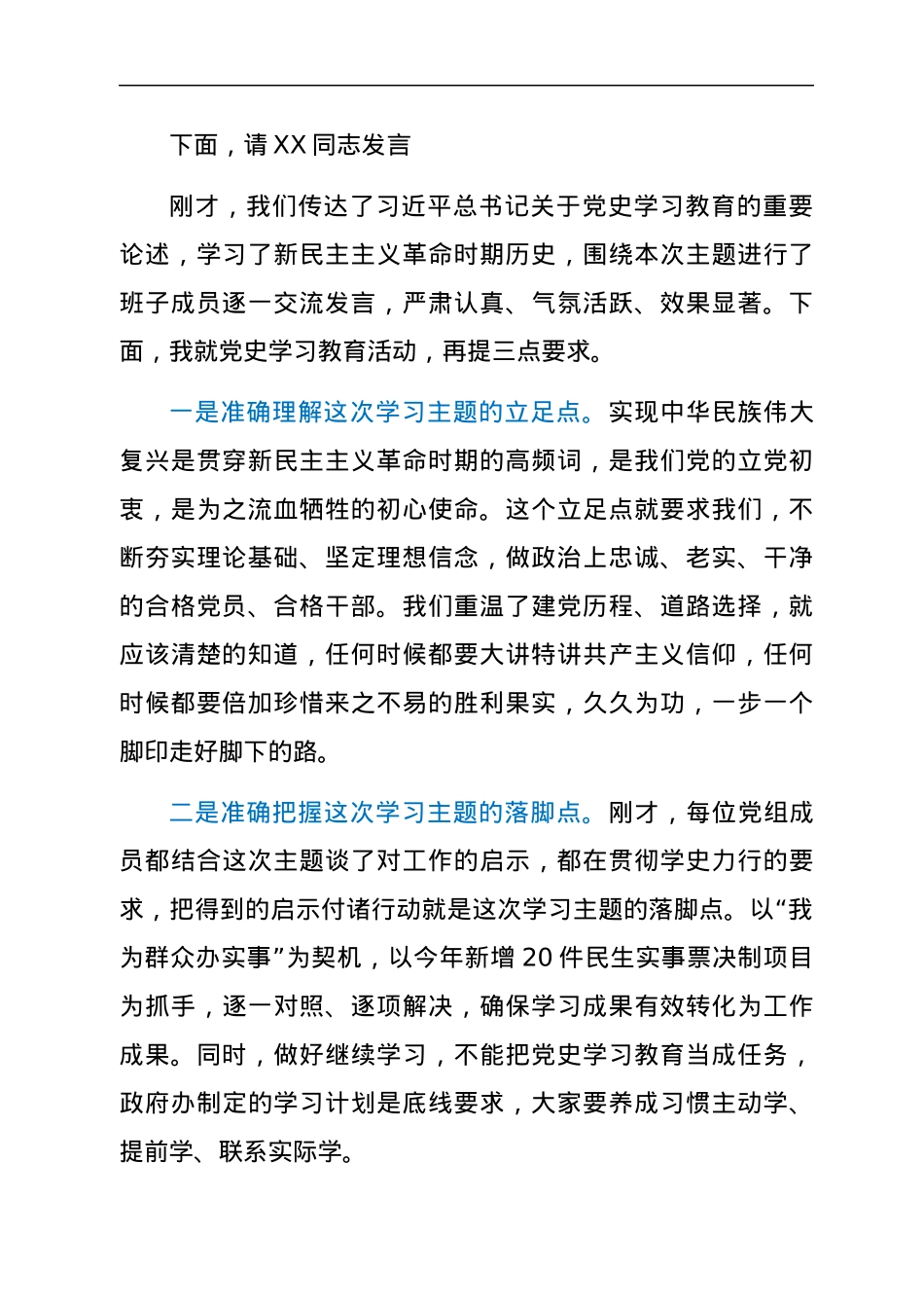 在县政府党组理论学习中心组会上的主持词.docx_第2页