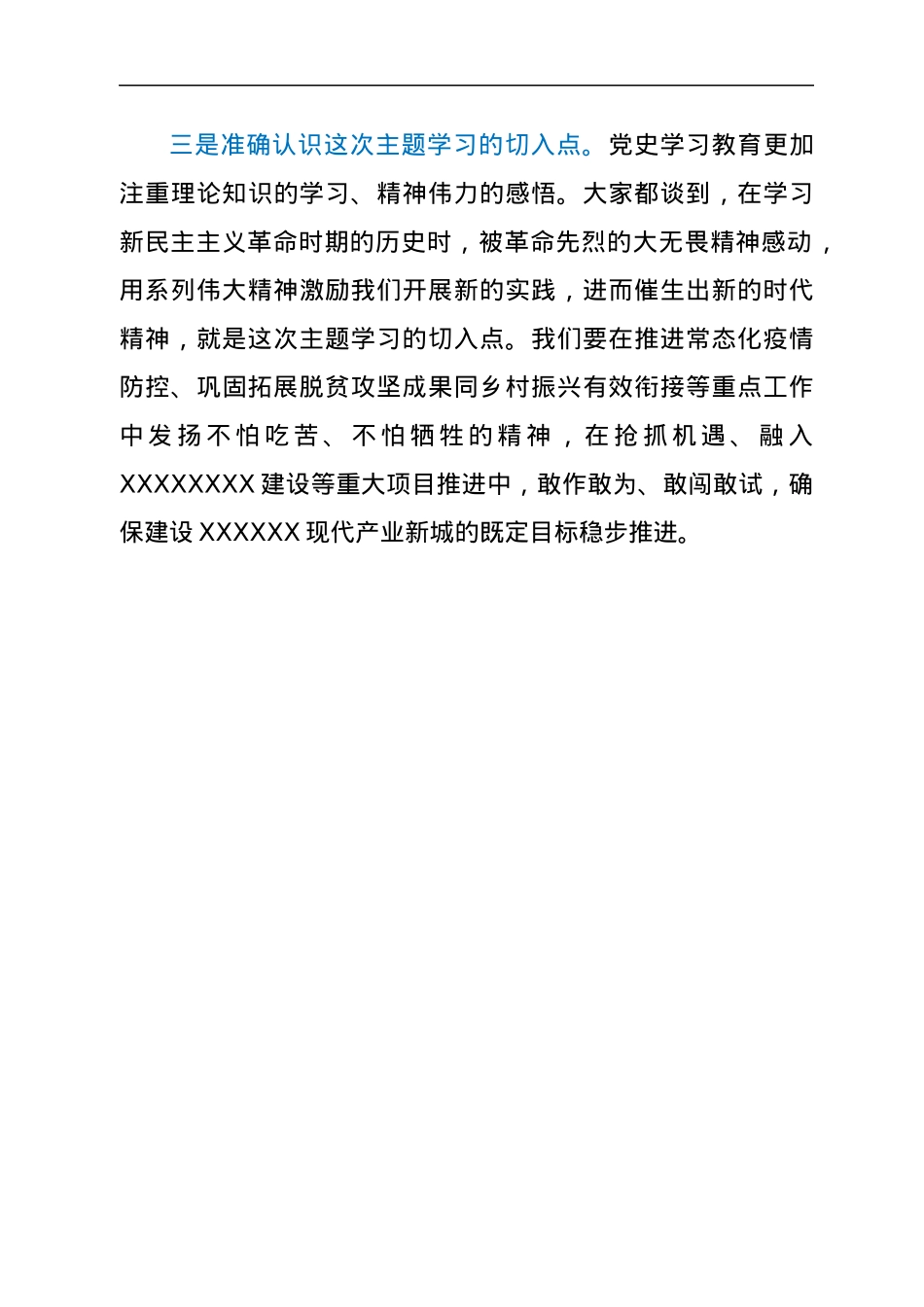 在县政府党组理论学习中心组会上的主持词.docx_第3页