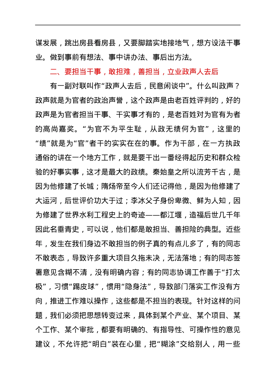 在县政府第一次常务会议上的讲话.docx_第2页