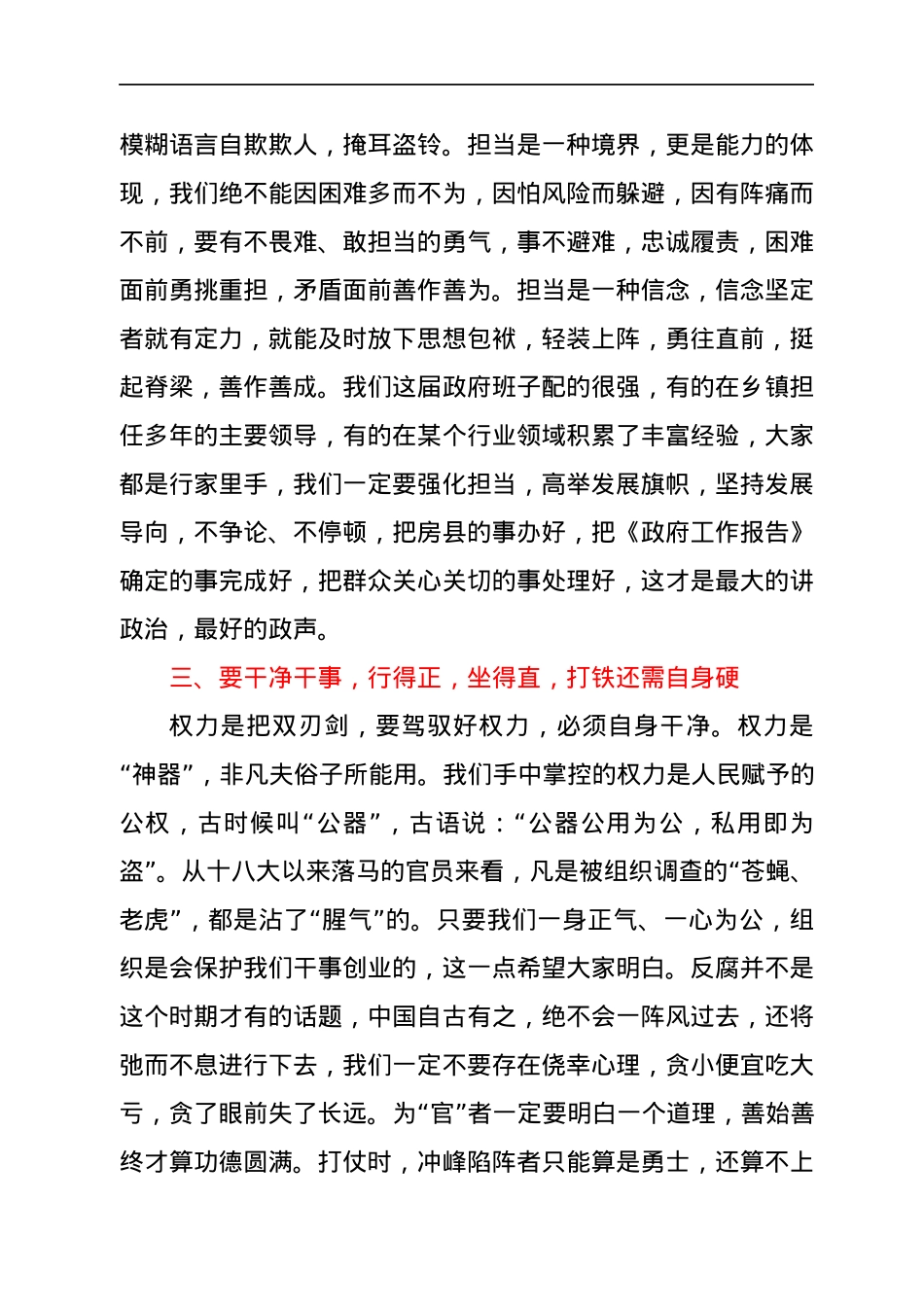 在县政府第一次常务会议上的讲话.docx_第3页