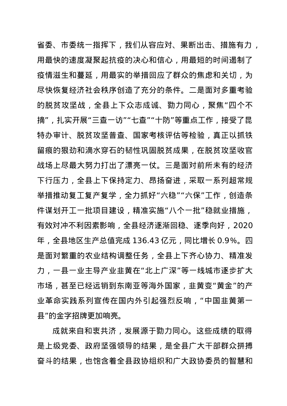 在县政协十届六次会议开幕会上的讲话.docx_第2页