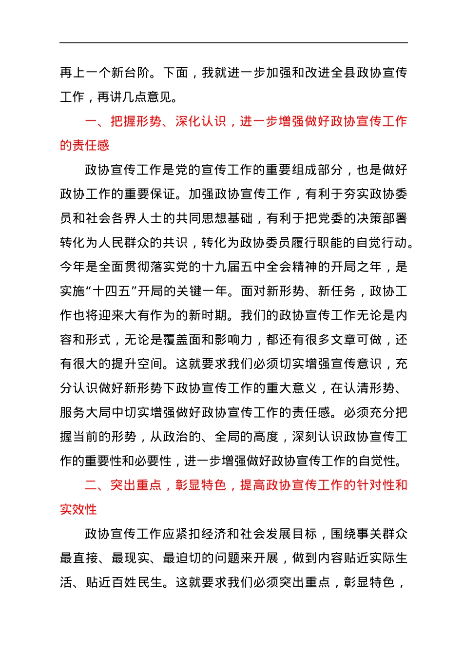 在县政协宣传信息工作会议上的讲话.docx_第2页