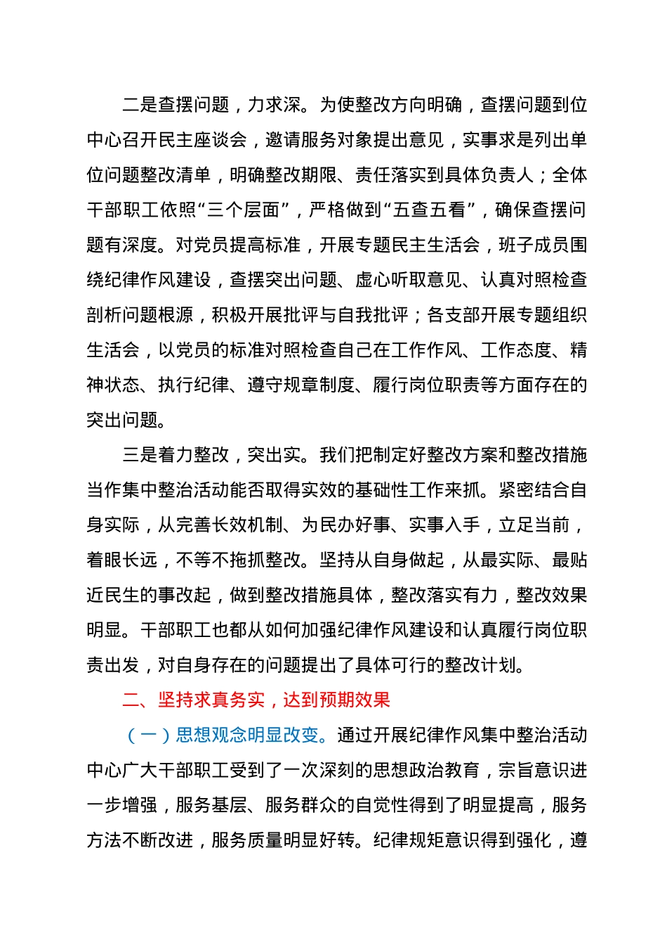 在县住房保障中心纪律作风集中整治月活动总结大会上的讲话.docx_第2页