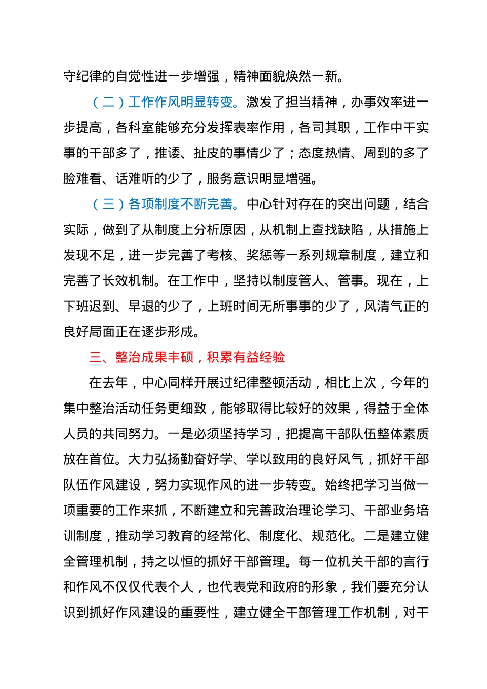 在县住房保障中心纪律作风集中整治月活动总结大会上的讲话.docx_第3页