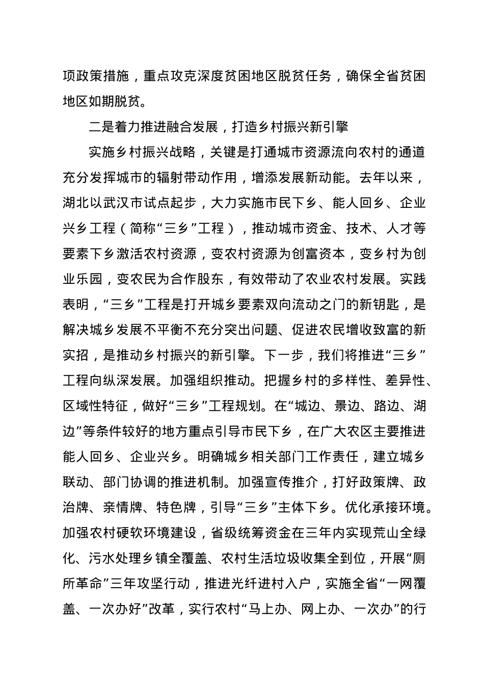 在乡村振兴研究院成立仪式上的讲话.doc_第2页