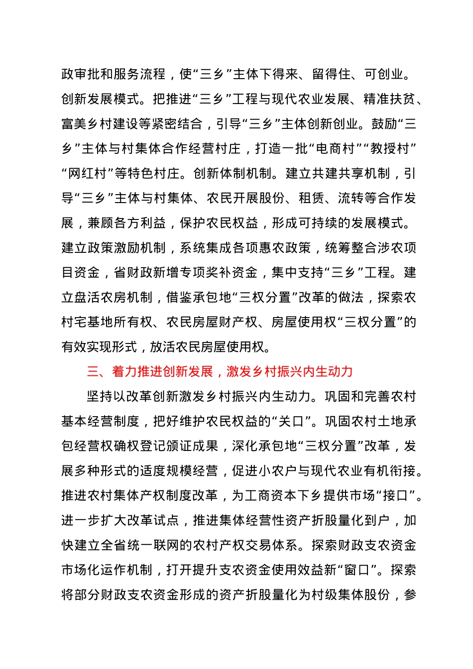 在乡村振兴研究院成立仪式上的讲话.doc_第3页
