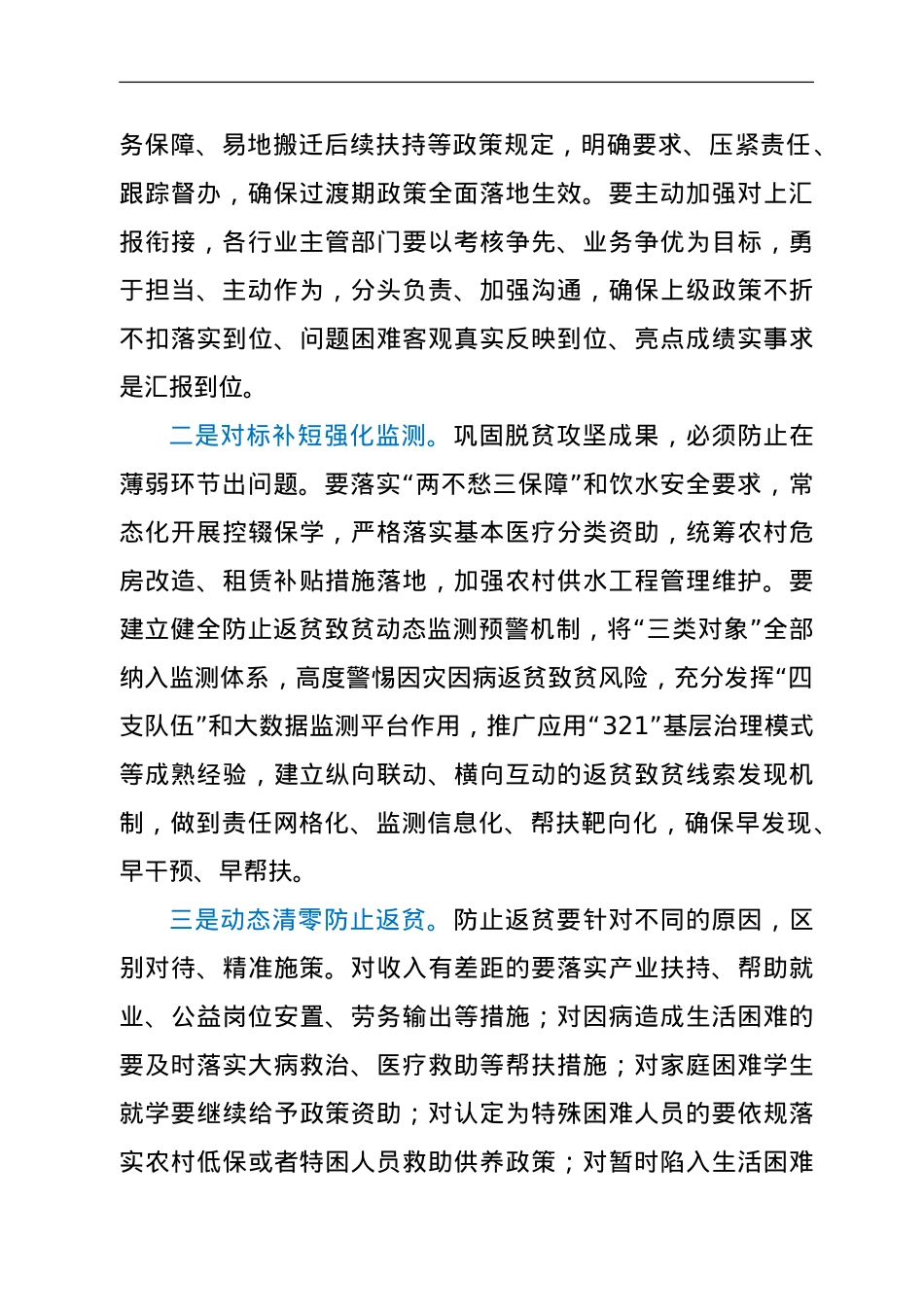 在乡村振兴战略助力高质量发展座谈会上的讲话.doc_第2页