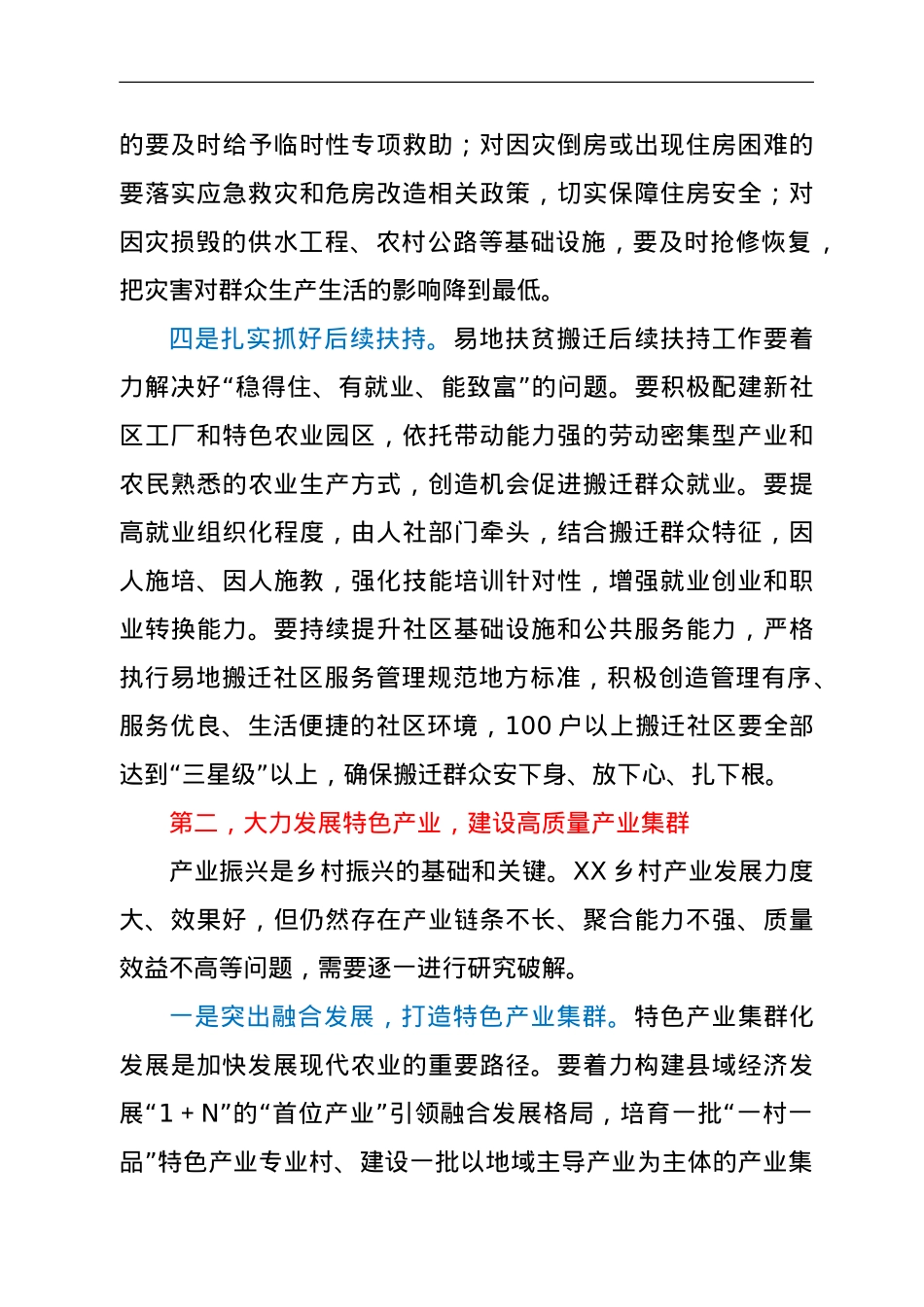 在乡村振兴战略助力高质量发展座谈会上的讲话.doc_第3页