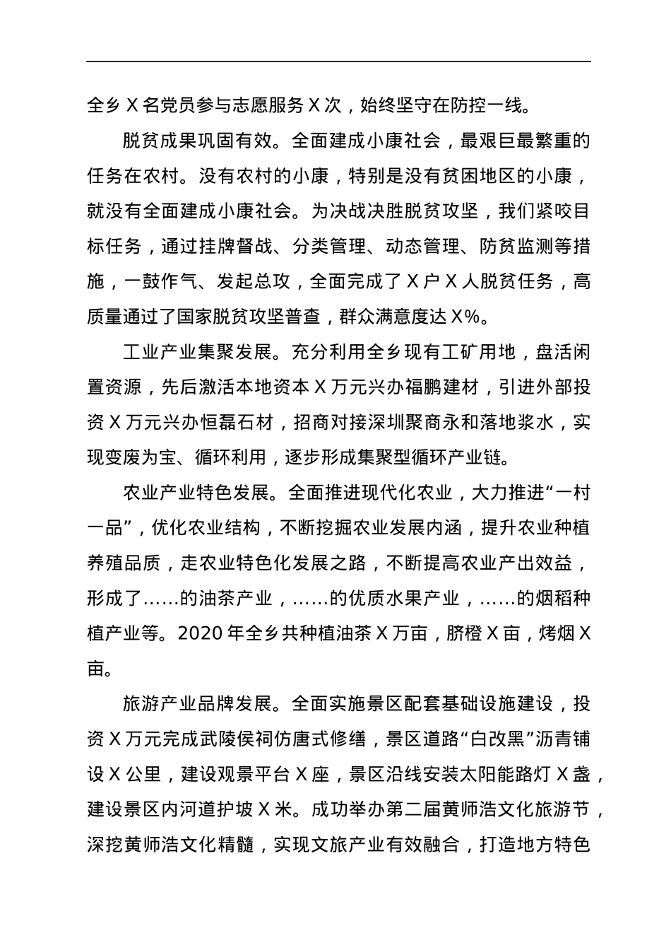 在乡党委经济工作会议上的讲话.docx_第2页