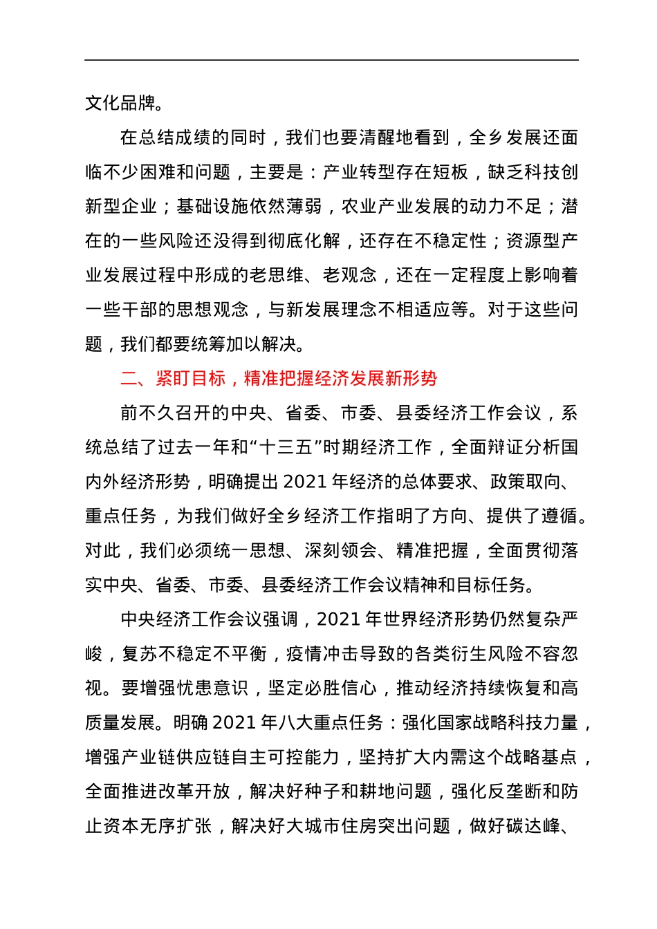 在乡党委经济工作会议上的讲话.docx_第3页