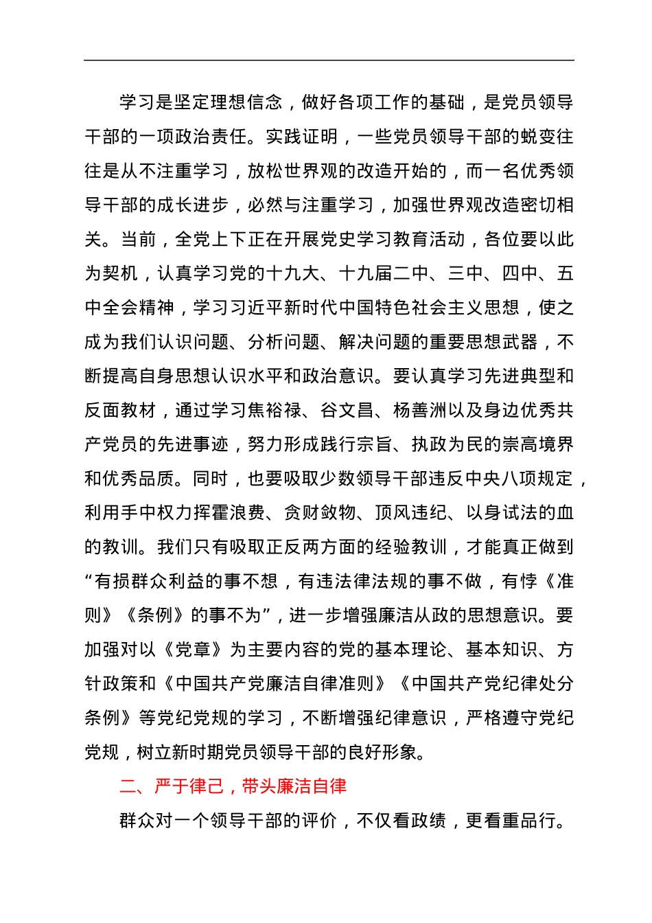 在乡镇换届拟任领导干部任前廉政谈话会上的讲话.docx_第2页