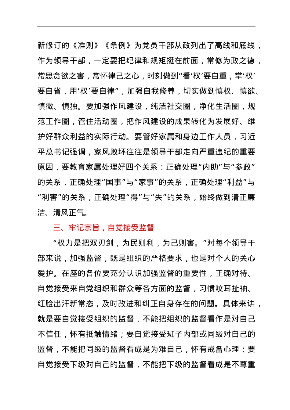 在乡镇换届拟任领导干部任前廉政谈话会上的讲话.docx_第3页