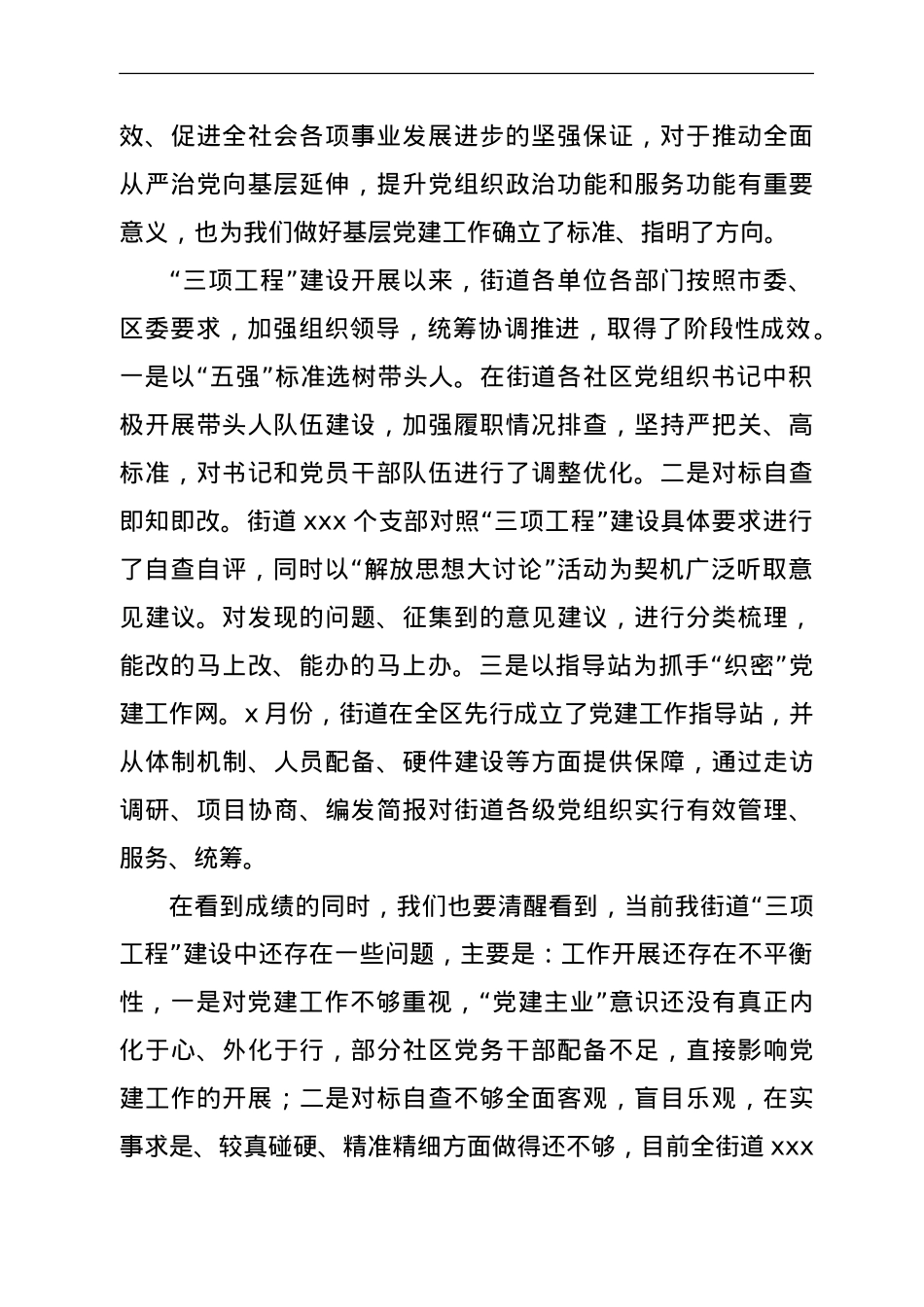 在乡镇街道基层党建“三项工程”推进会上的讲话.doc_第2页