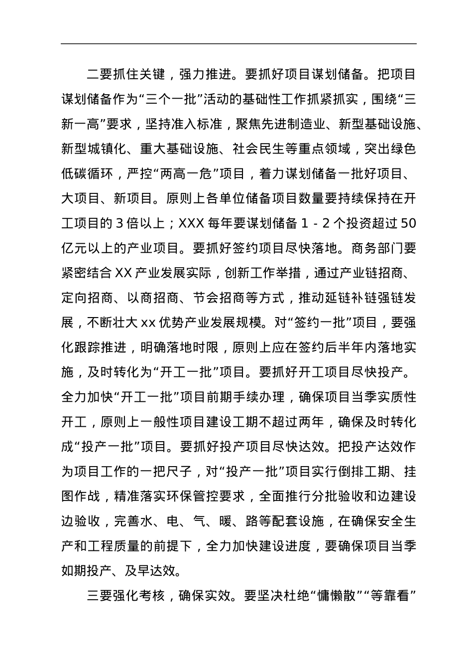 在项目建设“三个一批”活动推进会上的讲话.docx_第2页