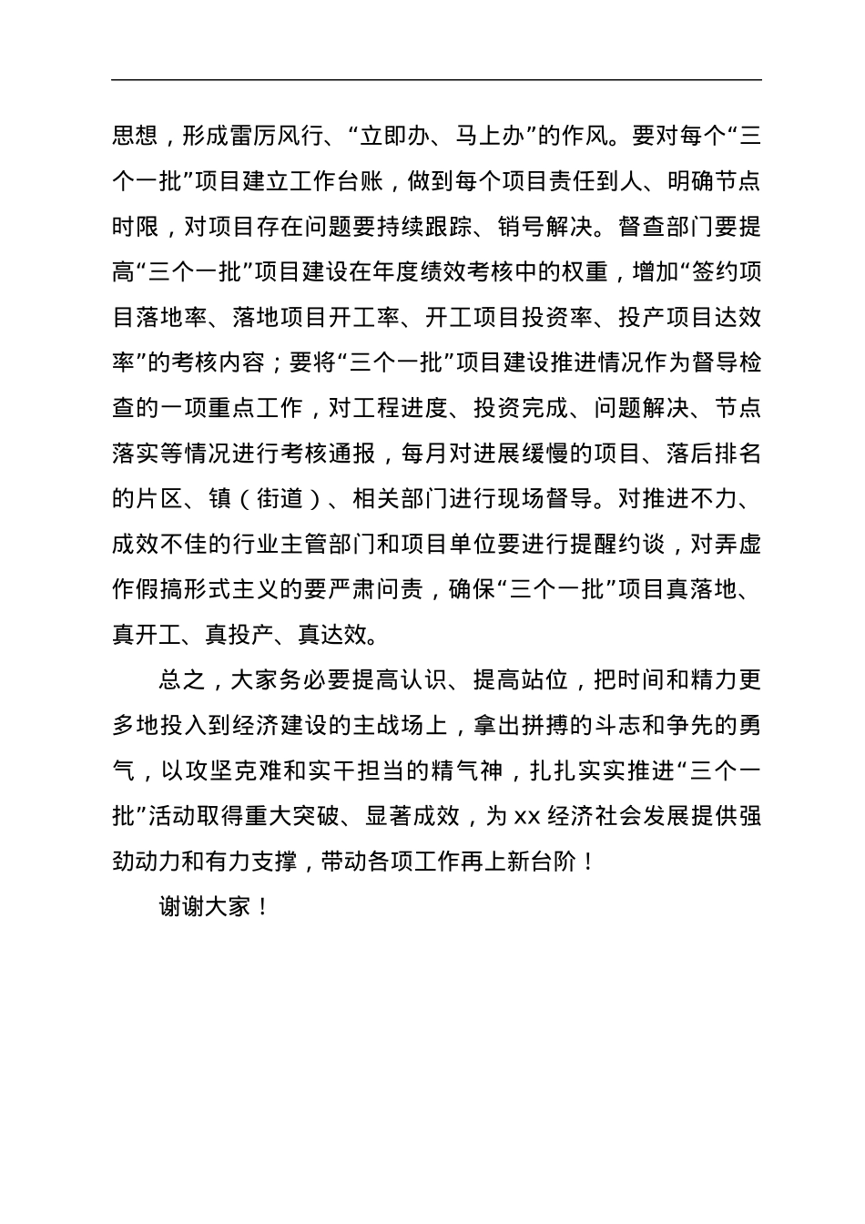 在项目建设“三个一批”活动推进会上的讲话.docx_第3页