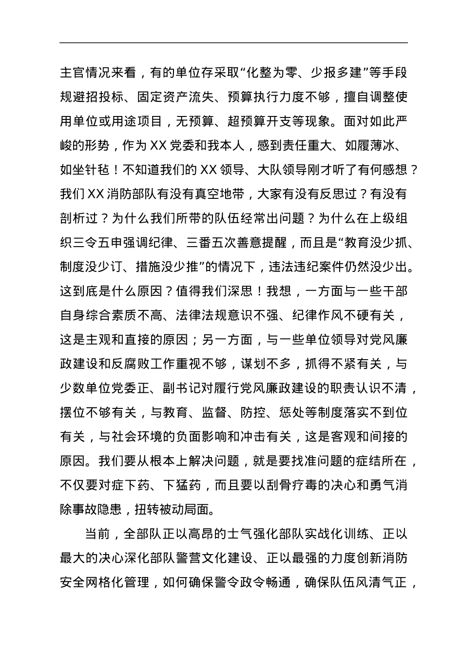 在消防系统专项治理动员部署会上的讲话.docx_第2页