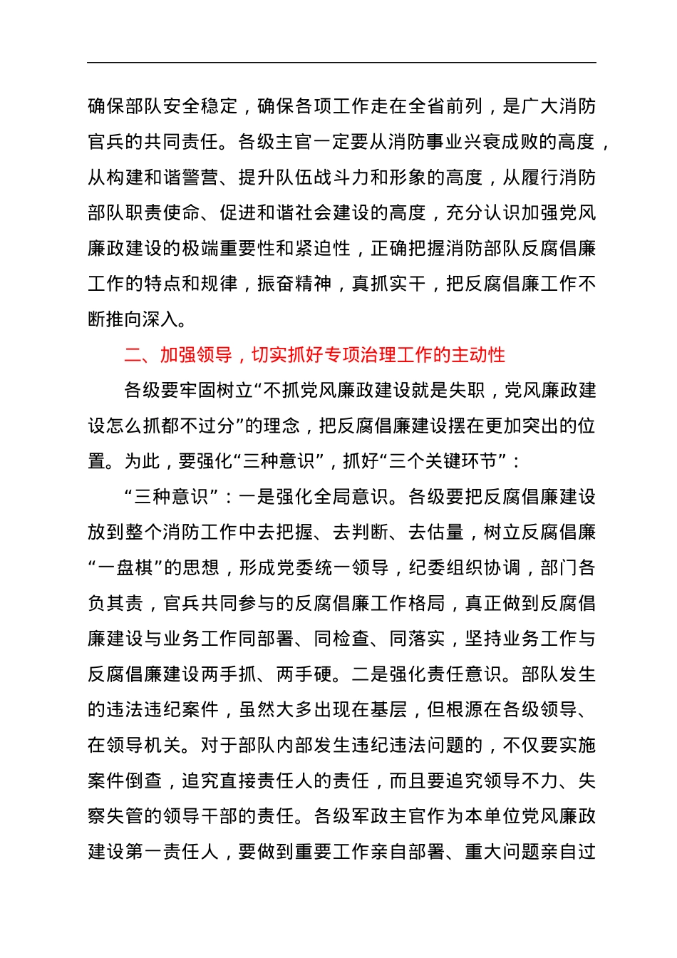 在消防系统专项治理动员部署会上的讲话.docx_第3页