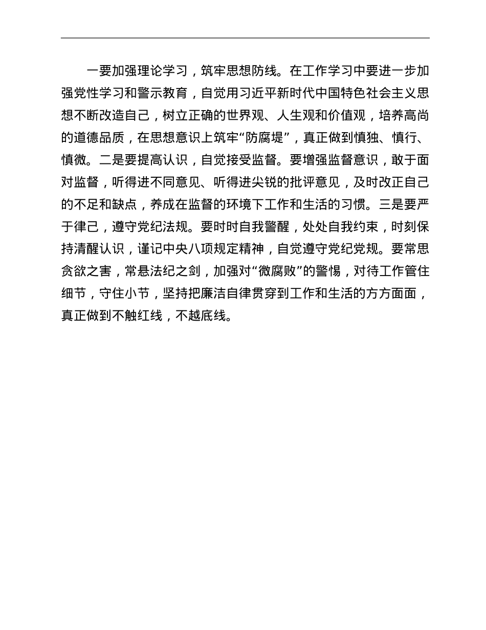在新调整任用科级干部廉政谈话会上的讲话.doc_第3页