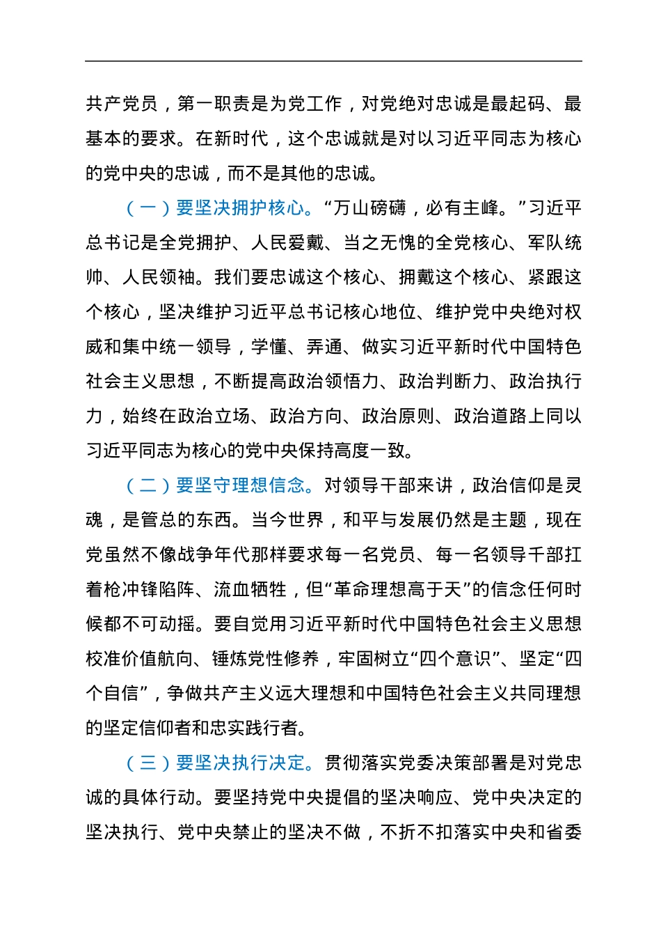 在新任处级干部任前集体谈话暨廉政谈话会议上的讲话.docx_第2页