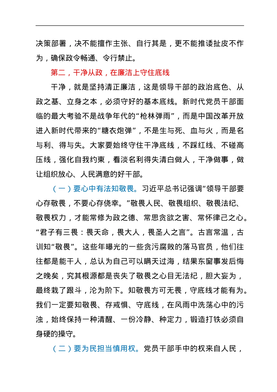 在新任处级干部任前集体谈话暨廉政谈话会议上的讲话.docx_第3页
