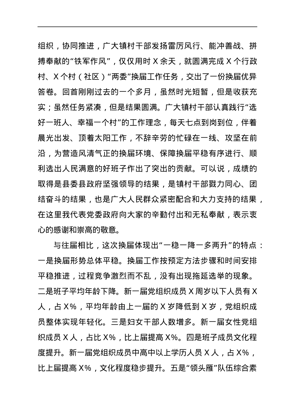 在新任村（社区）“两委”成员集中谈话暨培训会议上的讲话.docx_第2页