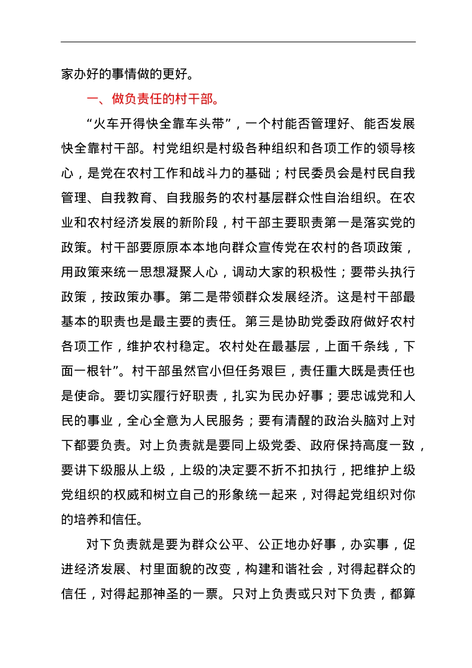 在新任村“两委”见面会上的讲话.doc_第2页