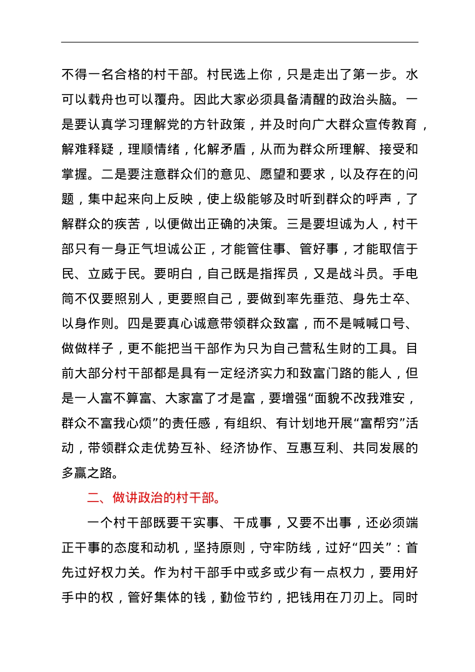 在新任村“两委”见面会上的讲话.doc_第3页