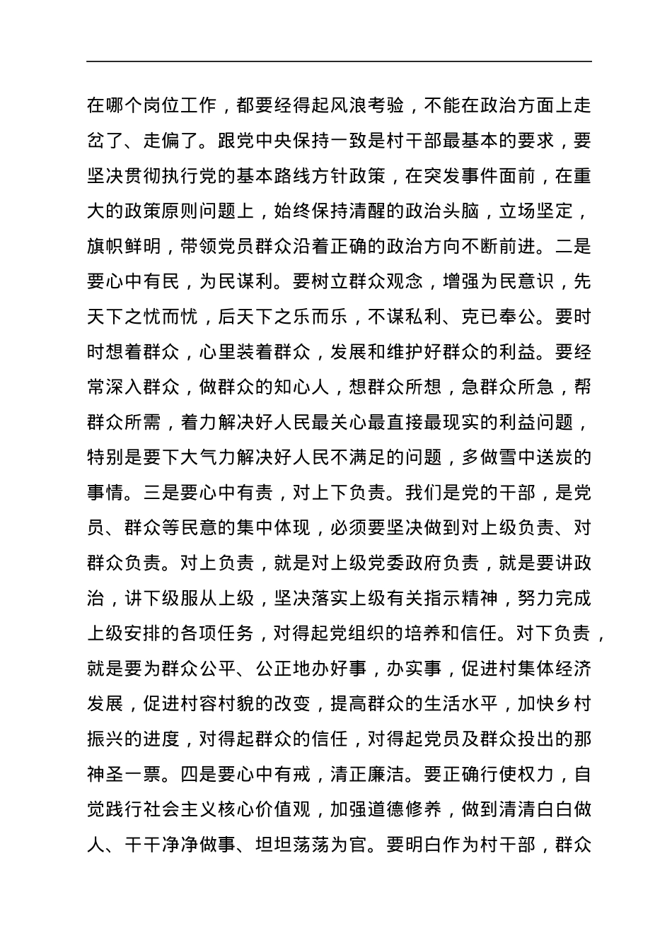 在新任村支部委员会议上的讲话.docx_第2页