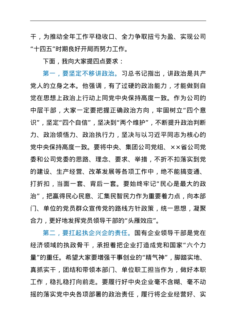 在新任职干部集体谈话会上的讲话.doc_第2页