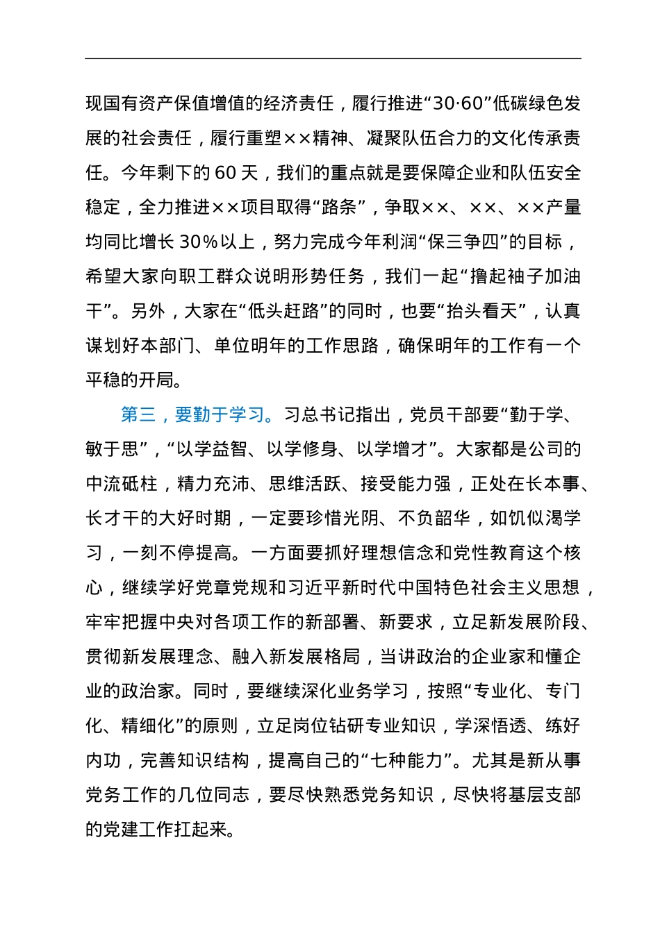 在新任职干部集体谈话会上的讲话.doc_第3页