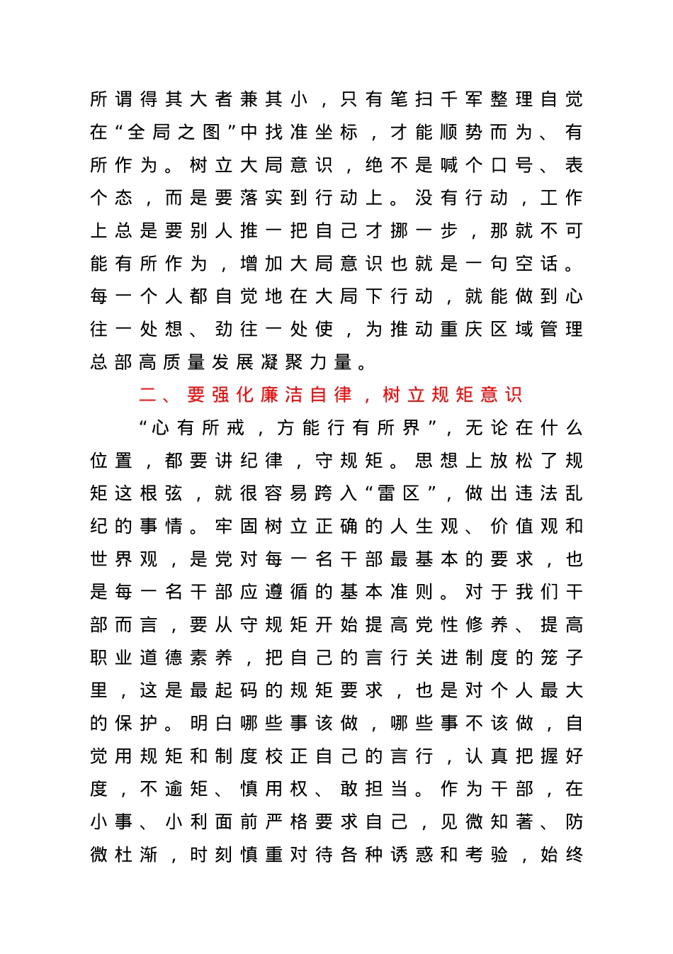 在新任职中层干部集体廉政谈话会上的讲话（公司）.doc_第2页
